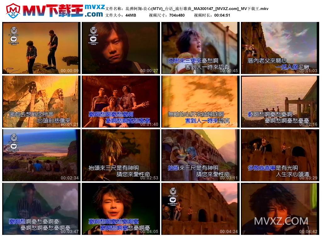 乱弹阿翔-良心(MTV)_台语_流行歌曲_MA300147